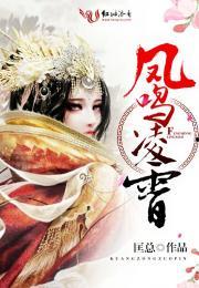 凤鸣凌霄,探寻神秘仙界的传奇之旅