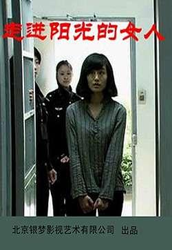 走进阳光的女人,绽放生命光彩