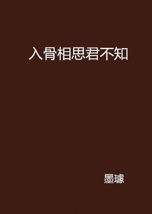 入骨相思君不知,揭秘那一份深藏心底的柔情