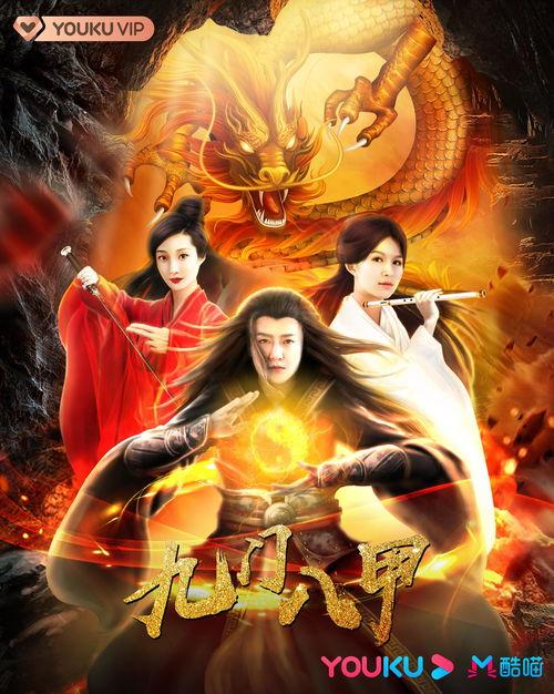 九门八甲,揭秘古代神秘门派与神秘甲胄的传奇故事