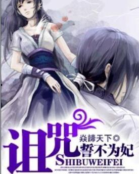 女帝要选妃我誓不做男宠,一段逆流而上的传奇人生