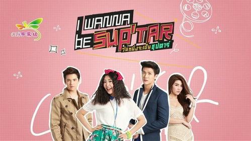 我要成为超级巨星,从平凡走向超级巨星的蜕变之路